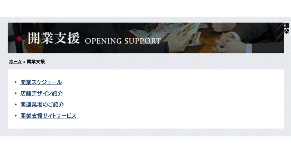 株式会社ヤマロク 開業支援のLP