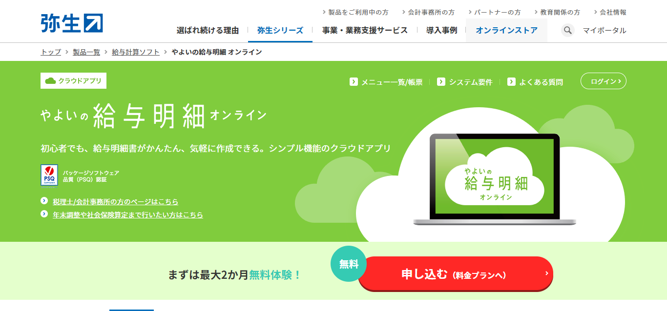 やよいの給与明細オンラインのアイキャッチ