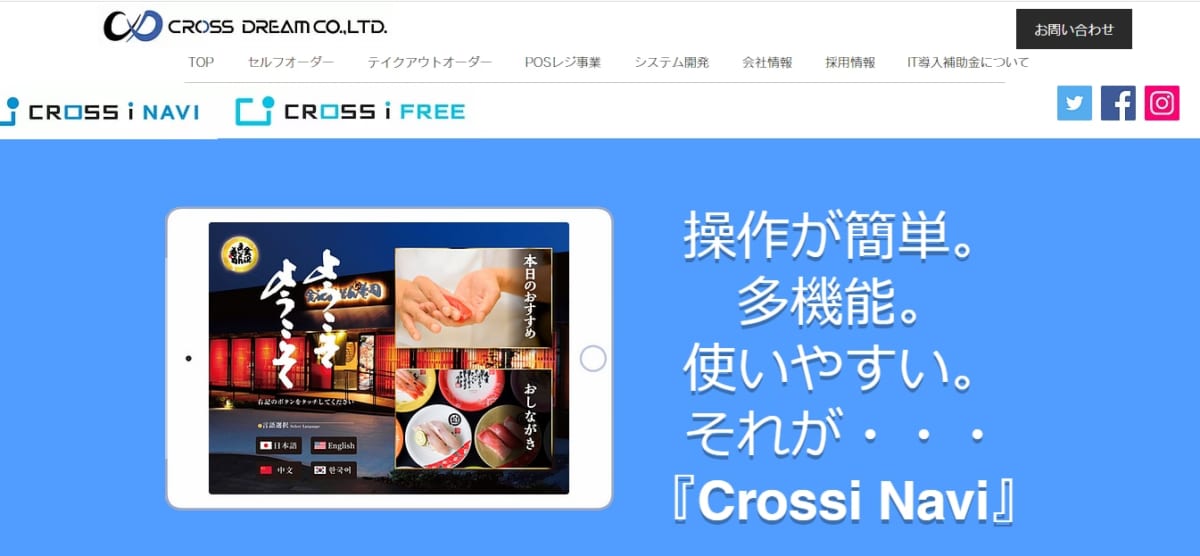 CrossiNaviのLP