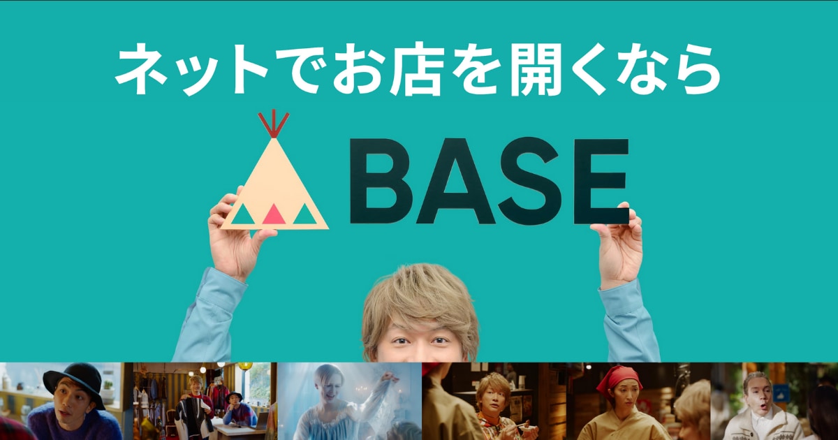BASEのサービスページ