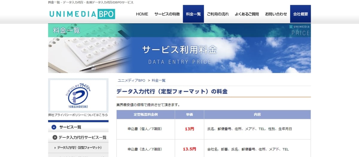 データ入力代行 ⑥
