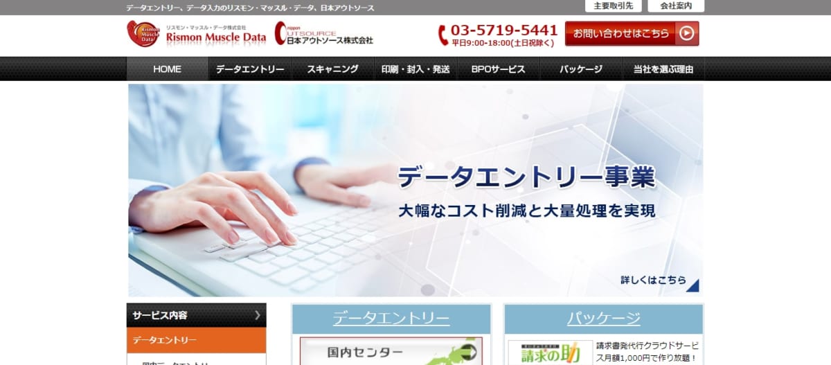 データ入力代行　④