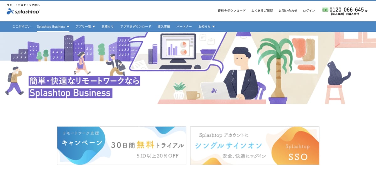 リモートアクセスサービス：Splashtop BusinessのLP画像