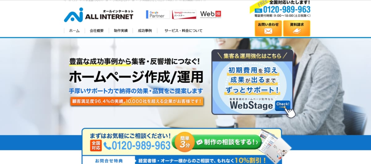 飲食店向けHP（ホームページ）作成ツール/ ALL INTERNET