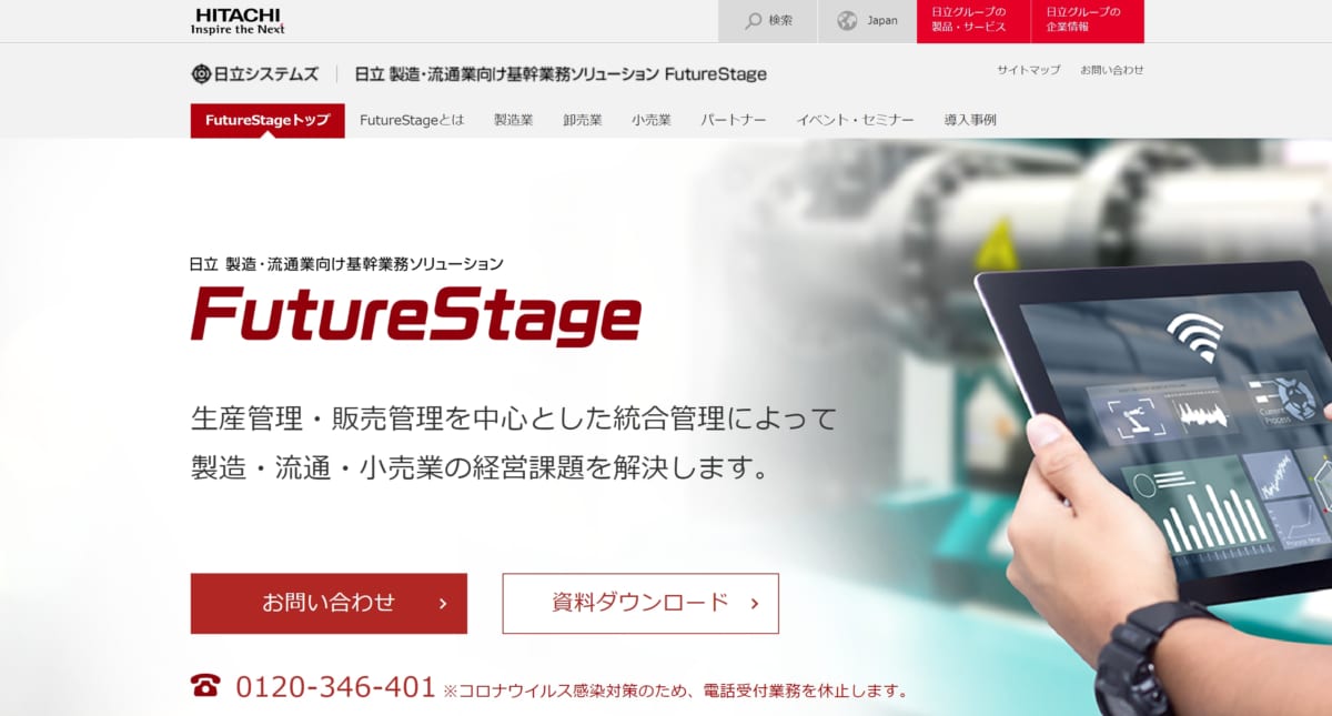 FutureStage　公式ホームページ