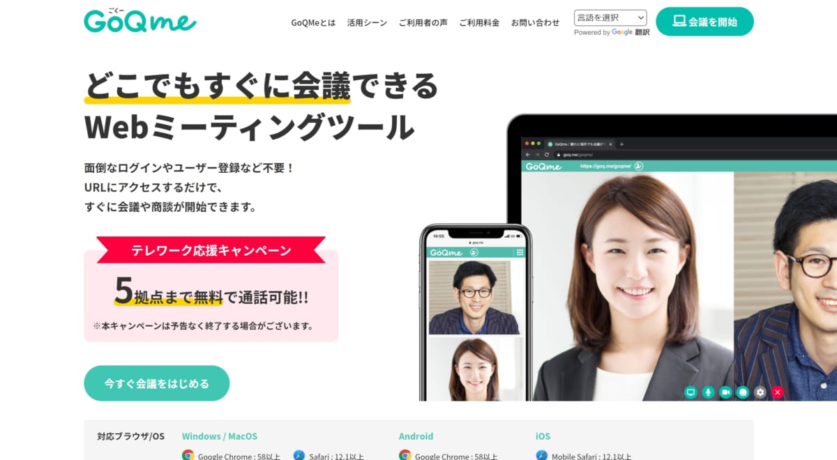 GoQme　公式ホームページ