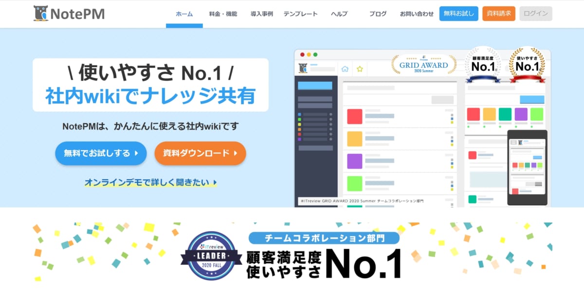 NotePM　公式ホームページ