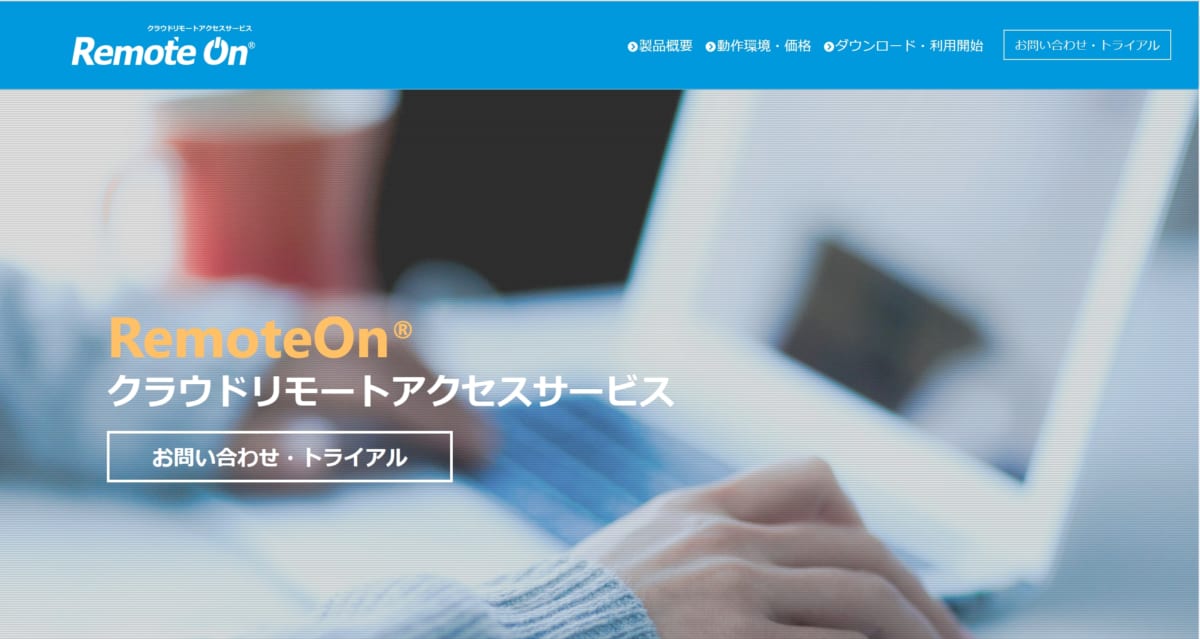 RemoteOn　公式ホームページ