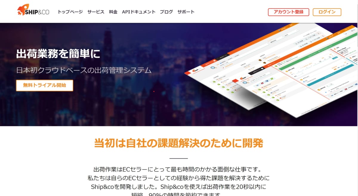 Ship&co　公式ホームページ