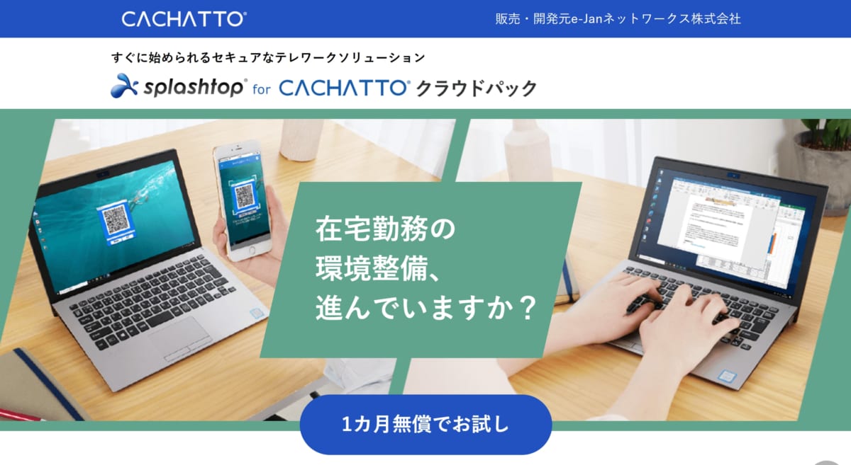 Splashtop for CACHATTO　公式ホームページ