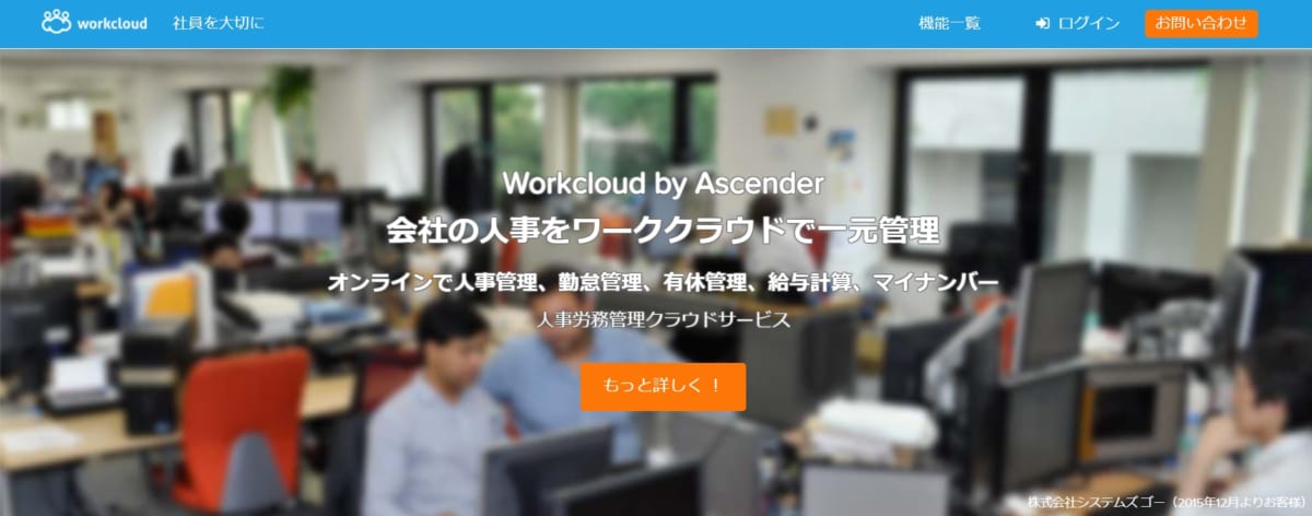 テレワーク労務管理ツール/ Workcloud