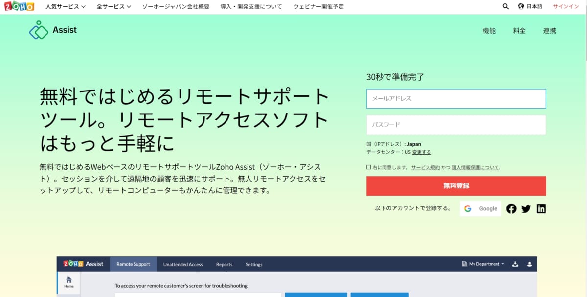 ZohoAssist　公式ホームページ