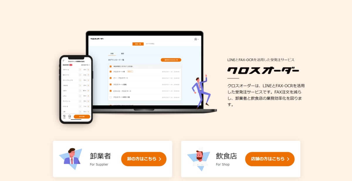 クロスオーダー　公式ホームページ
