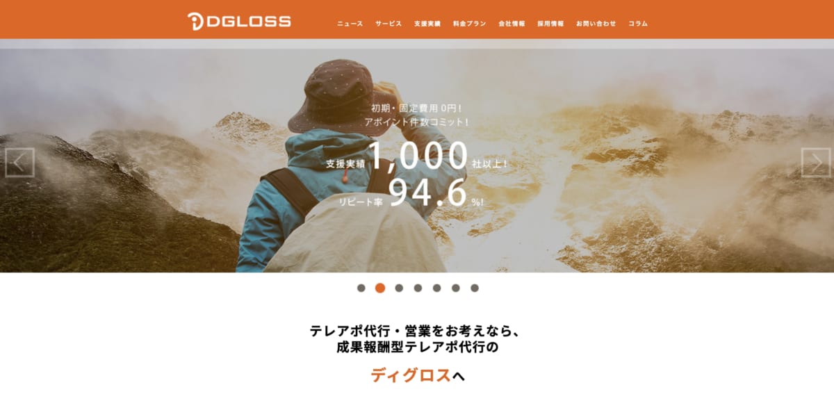 営業代行:ディグロスのLP画像