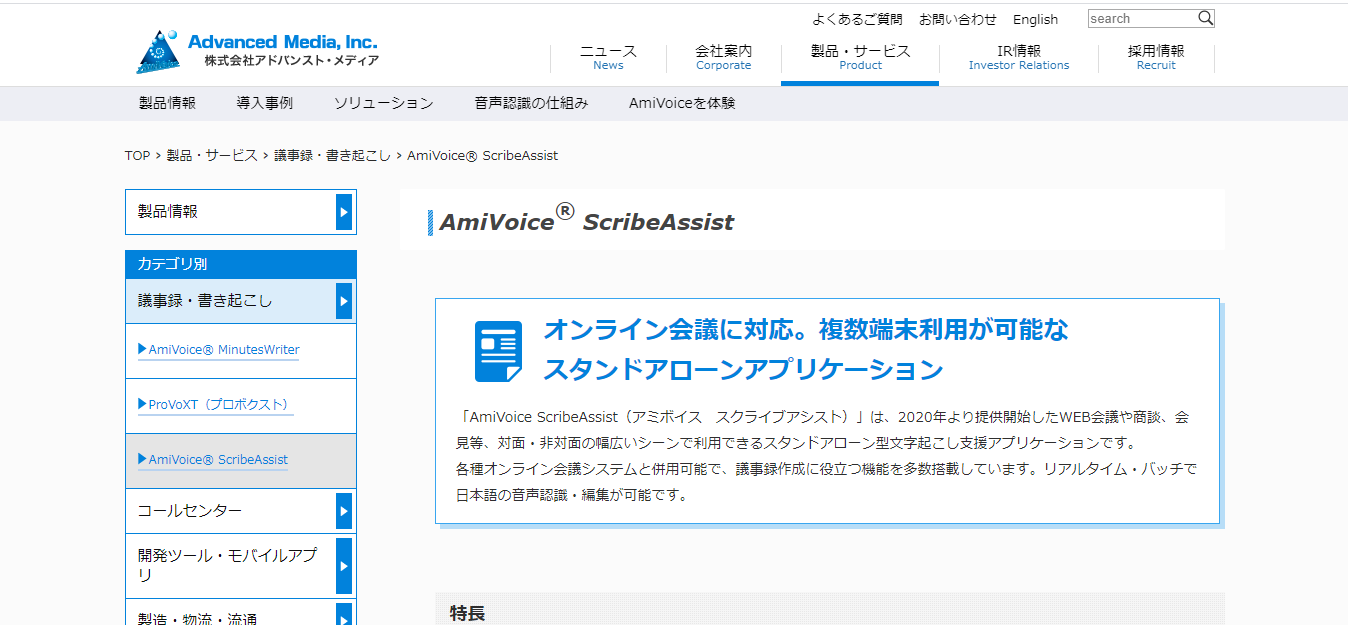 AmiVoice ScribeAssistのLP
