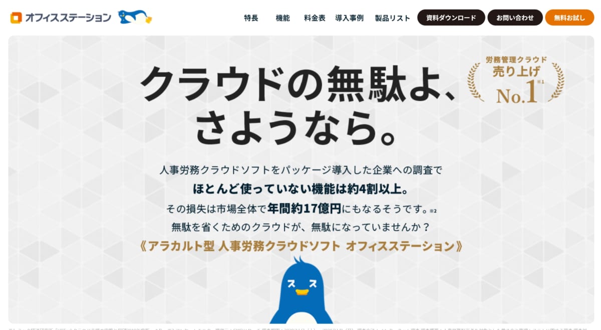 オフィスステーション　公式ホームページ