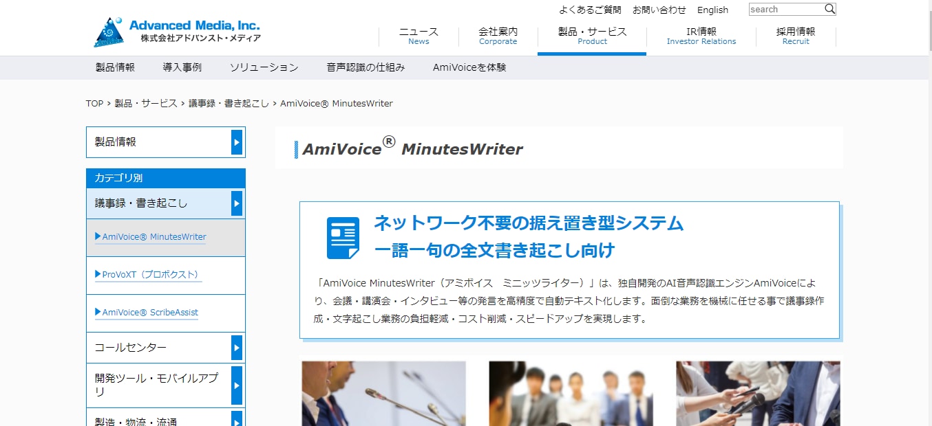 AmiVoice MinutesWriterのLP