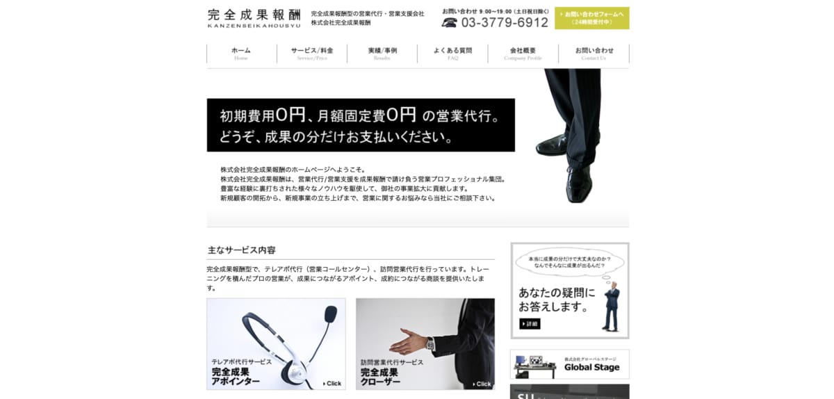 営業代行:完全成果報酬のLP画像
