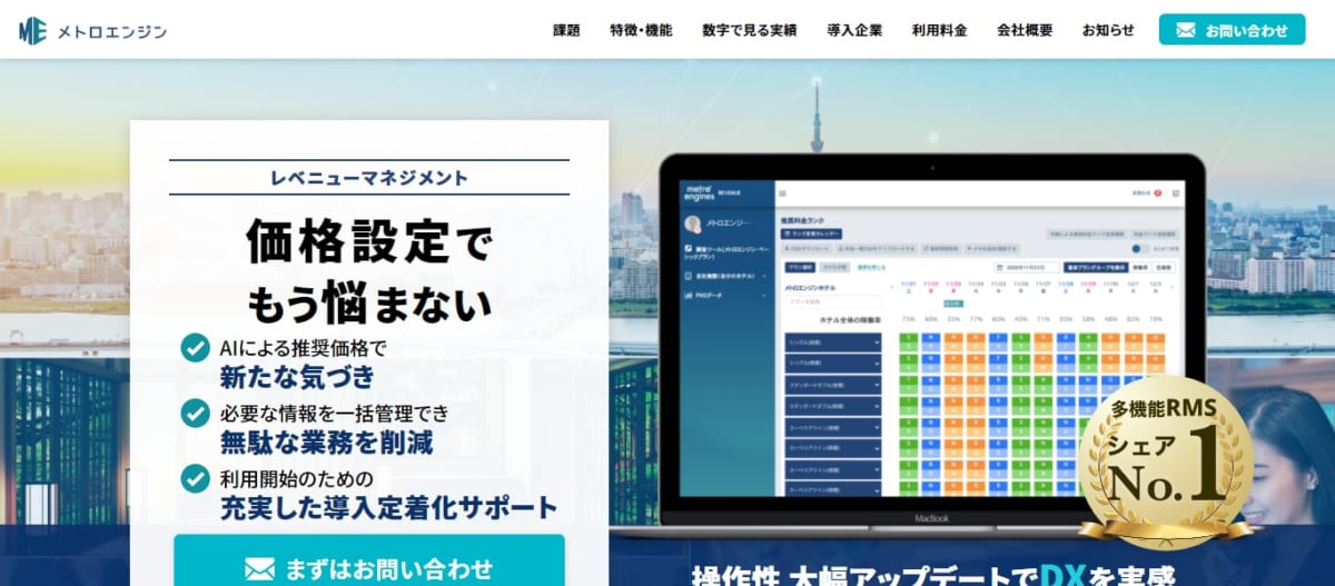 ダイナミック・プライシング　サービス②