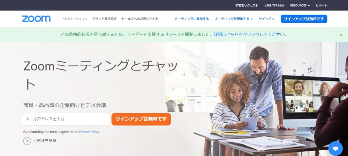 zoomのLP