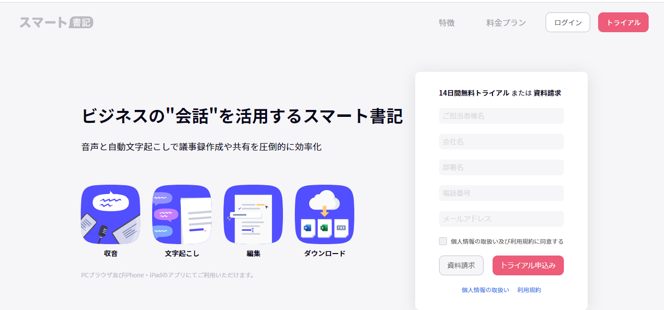 スマート書記のLP