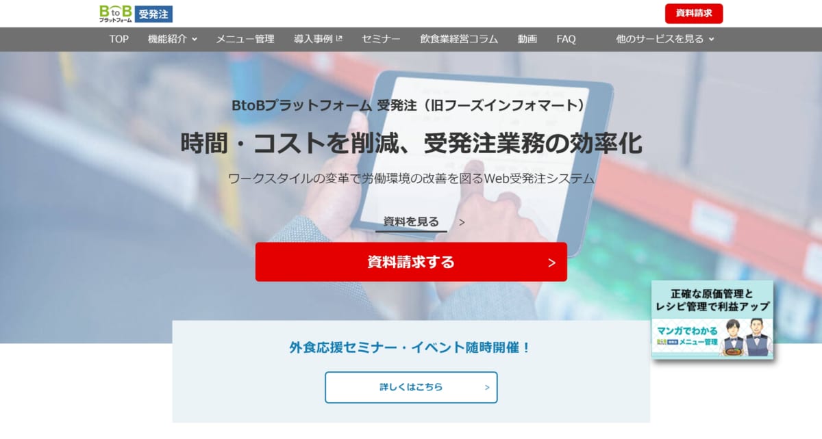 BtoBプラットフォーム 受発注　公式ホームページ