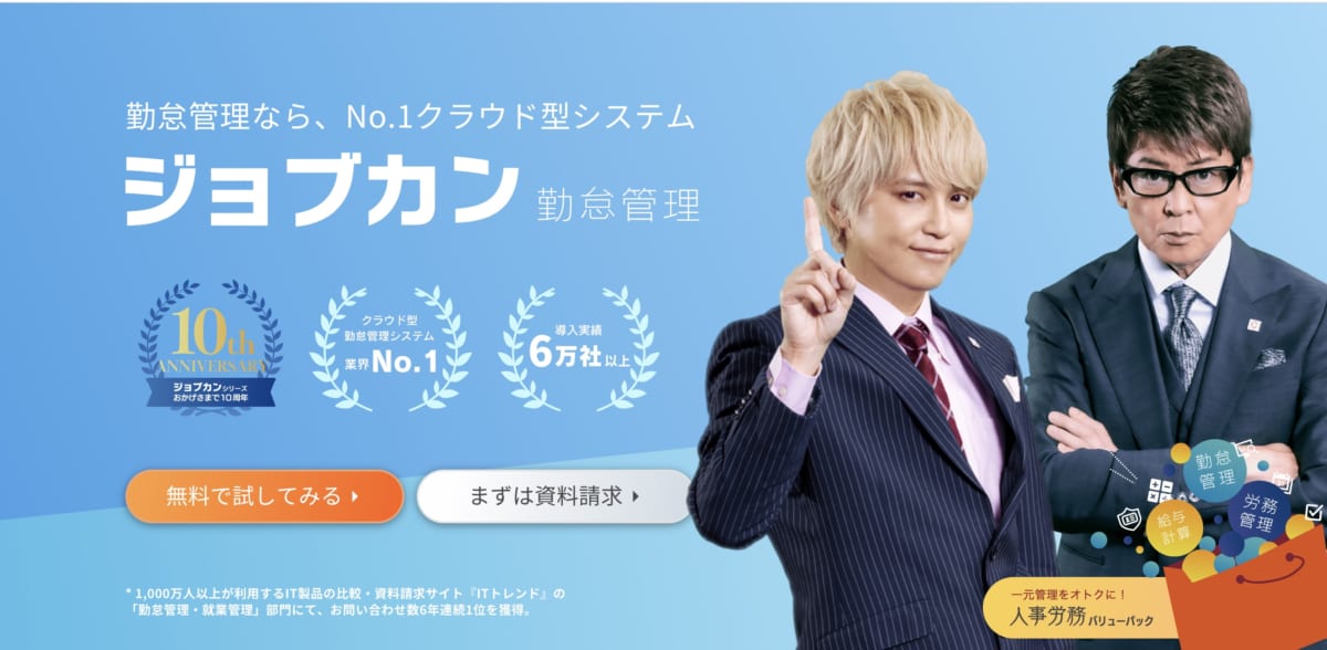 テレワーク勤怠管理/ジョブカン公式ホームページ