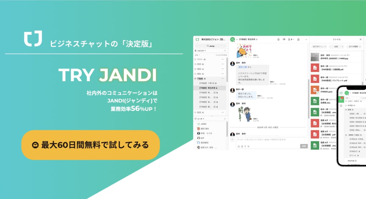 テレワーク生産性/JANDI」公式ホームページ