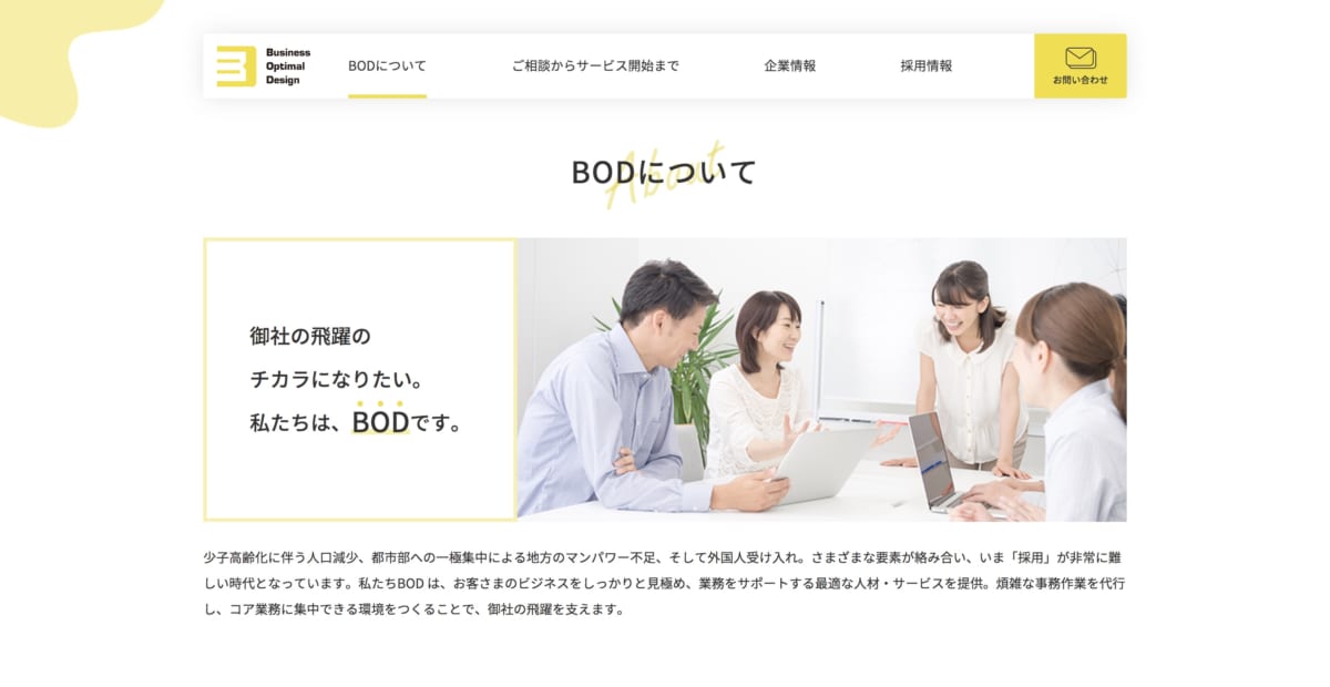 給与計算アウトソーシング/BODのLP