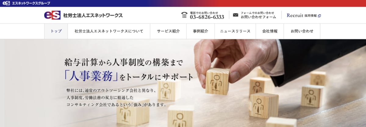 給与計算アウトソーシング/エスネットワークスのLP