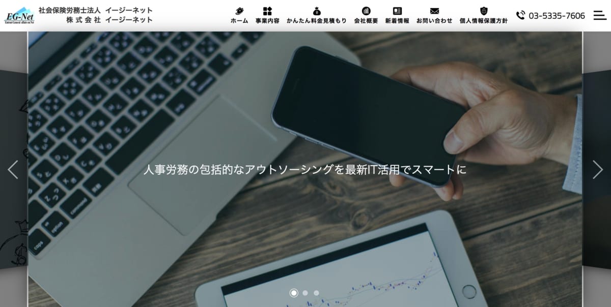 給与計算アウトソーシング/イージーネットのLP
