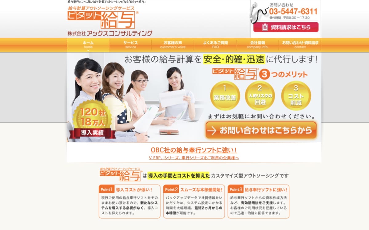 給与計算アウトソーシング/ピタット給与のLP