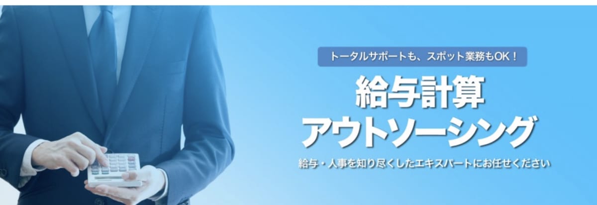 給与計算アウトソーシング/MINAGINEのLP