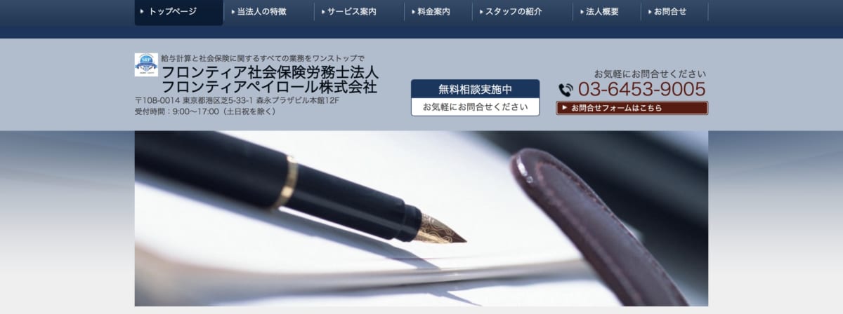 給与計算アウトソーシング/フロンティアペイロールのLP