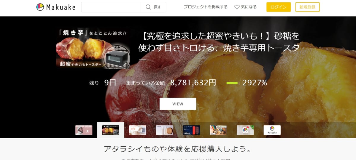 飲食クラウドファンディング:MakuakeのサービスLP画像