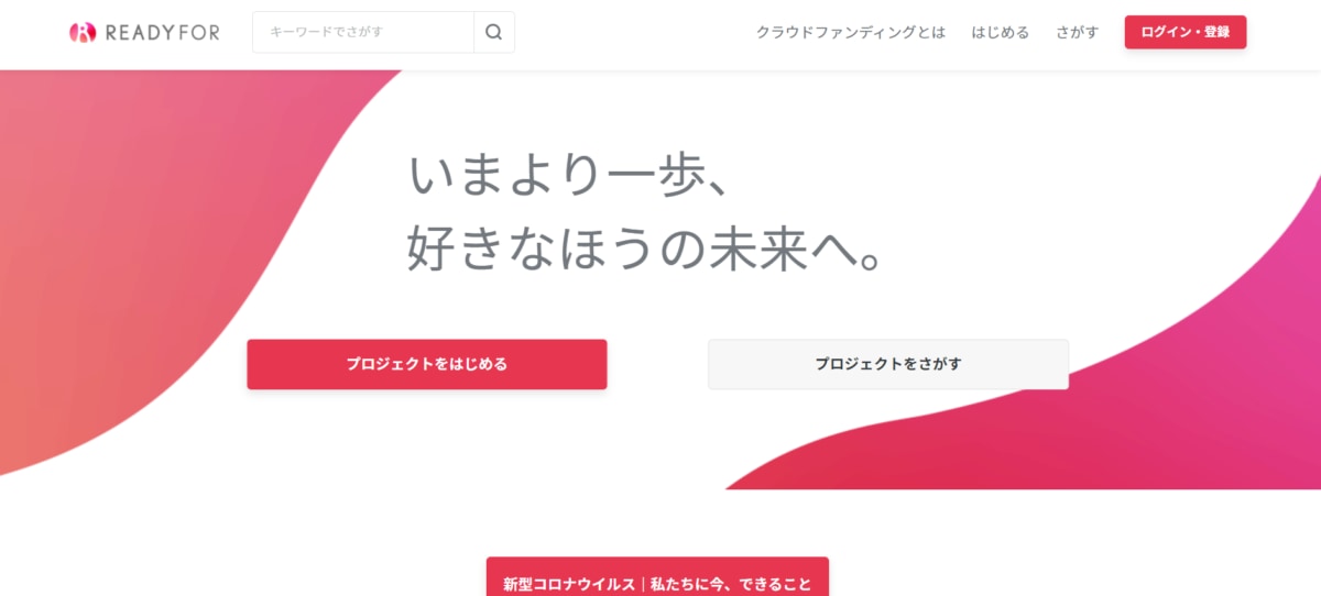 飲食クラウドファンディング:ReadyforのサービスLP画像