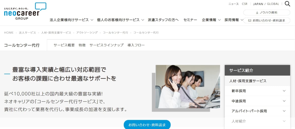 コールセンターアウトソーシング:コールセンター代行のサービスLP画像