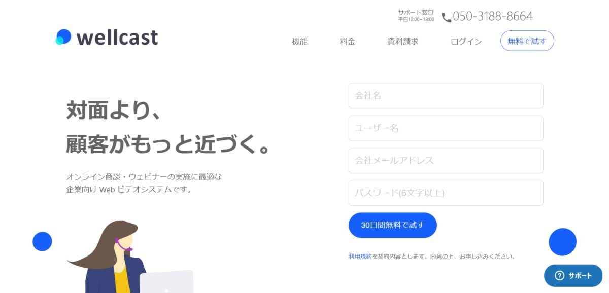 テレワークWeb会議:wellcastのサービスLP画像
