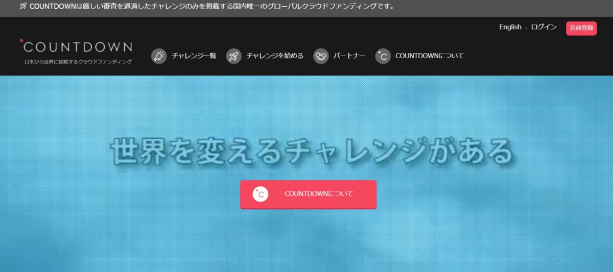 飲食クラウドファンディング:COUNTDOWNのサービスLP画像