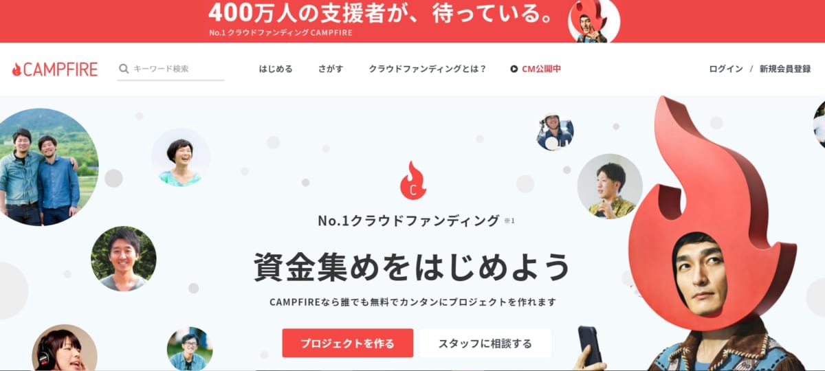 飲食クラウドファンディング:CAMPFIREのサービスLP画像