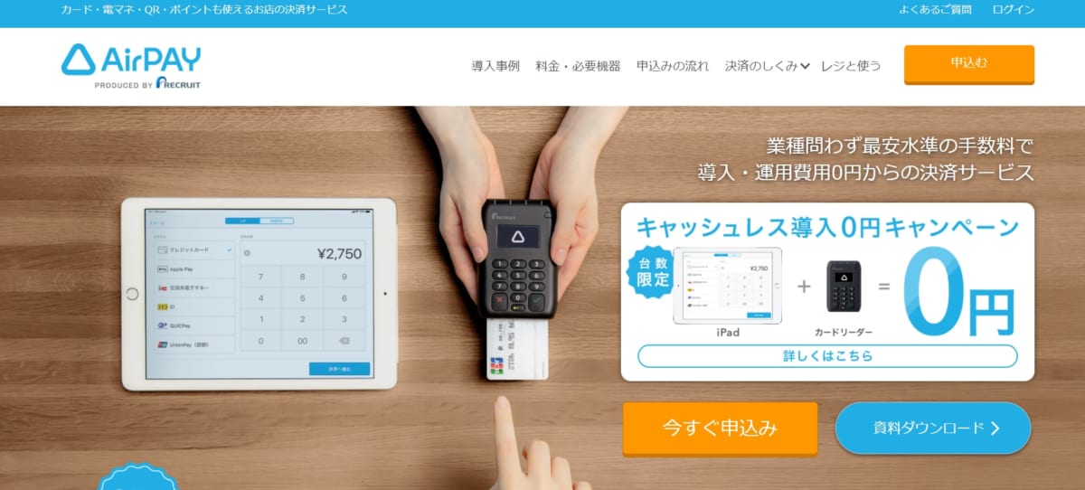 スマホ決済:AirPayのサービスLP画像