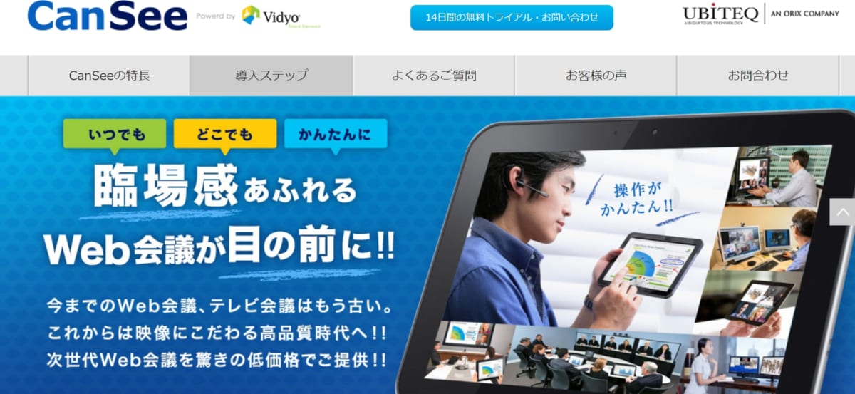 テレワークWeb会議:CanSeeのサービスLP画像