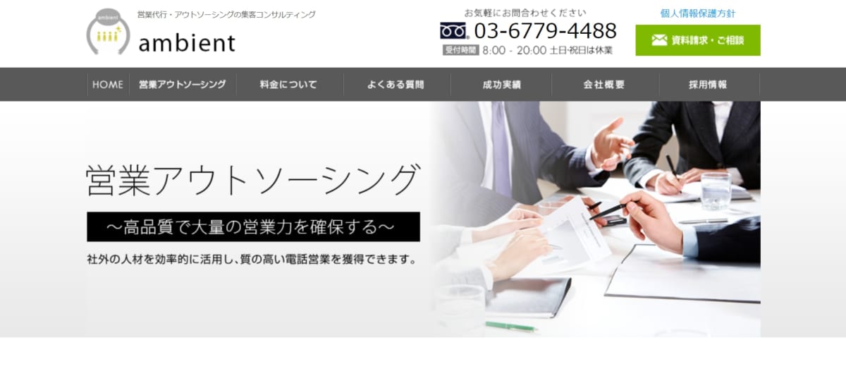 コールセンターアウトソーシング:営業アウトソーシングのサービスLP画像