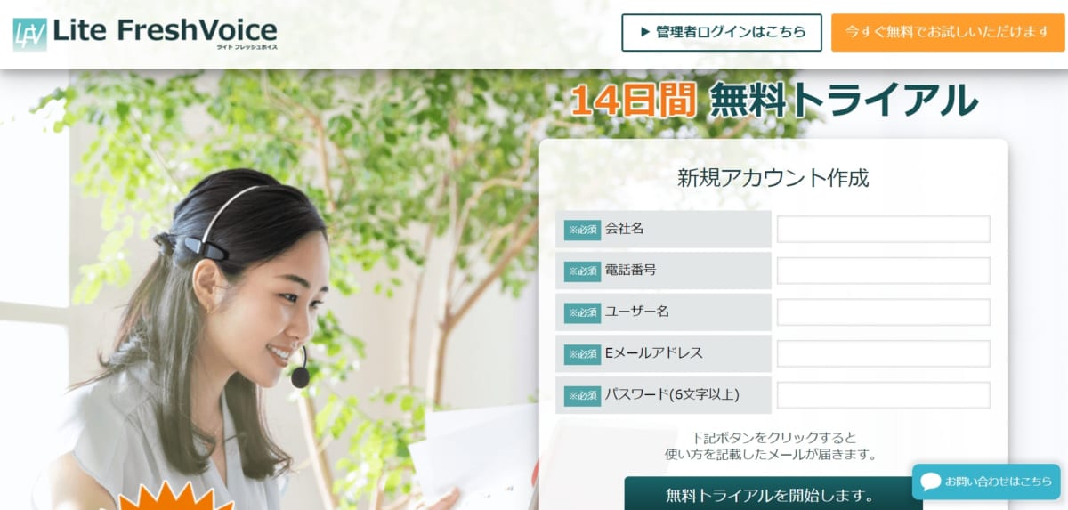 テレワークWeb会議:LFVのサービスLP画像