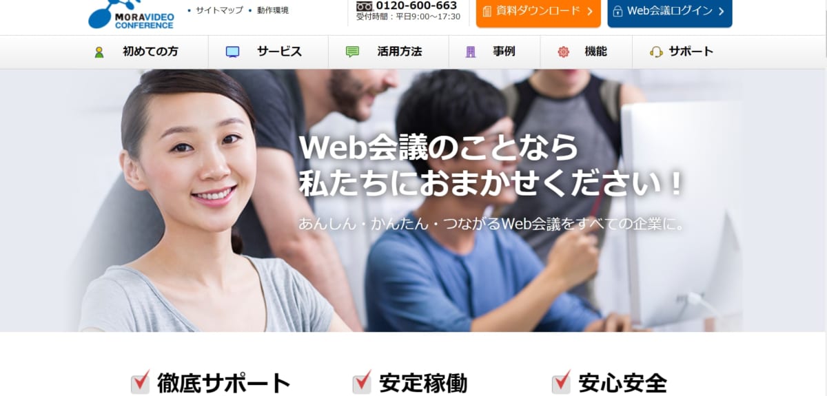 テレワークWeb会議:MORA Video ConferenceのサービスLP画像