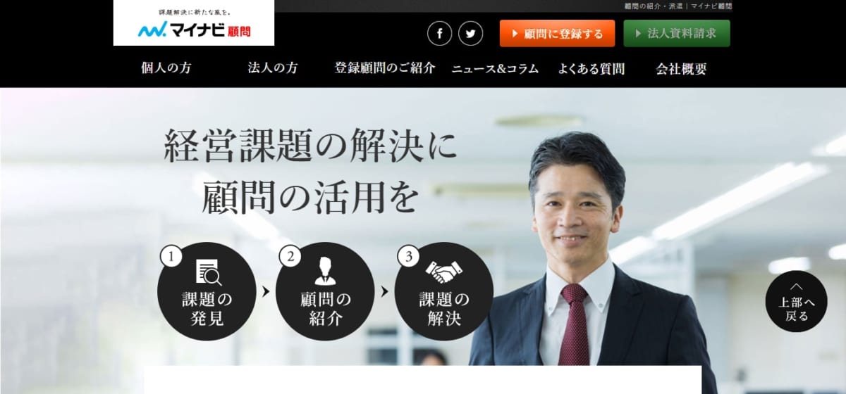 マイナビ顧問のアイキャッチ