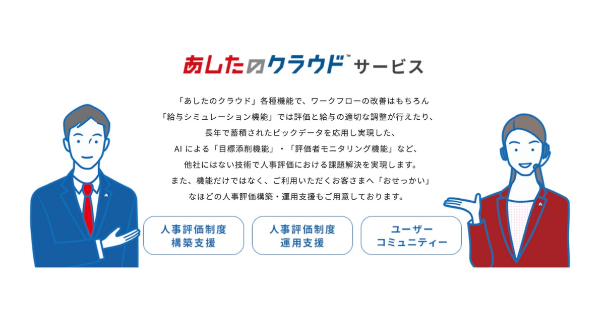 あしたのクラウドサービスLP