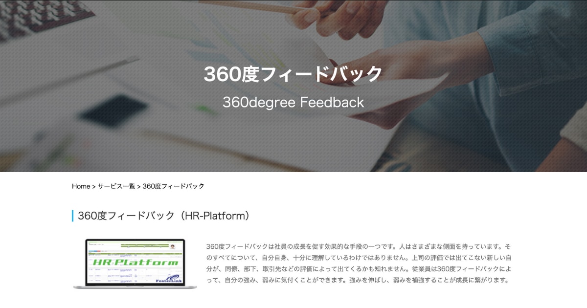 HR-PlatformのサービスLP