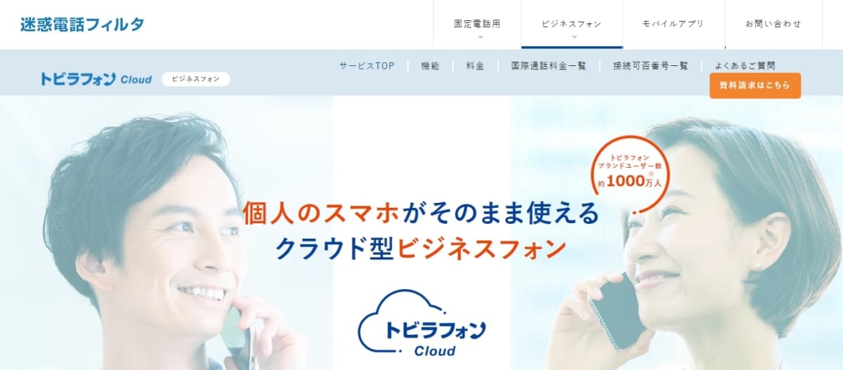 トビラフォン CloudのサービスLP
