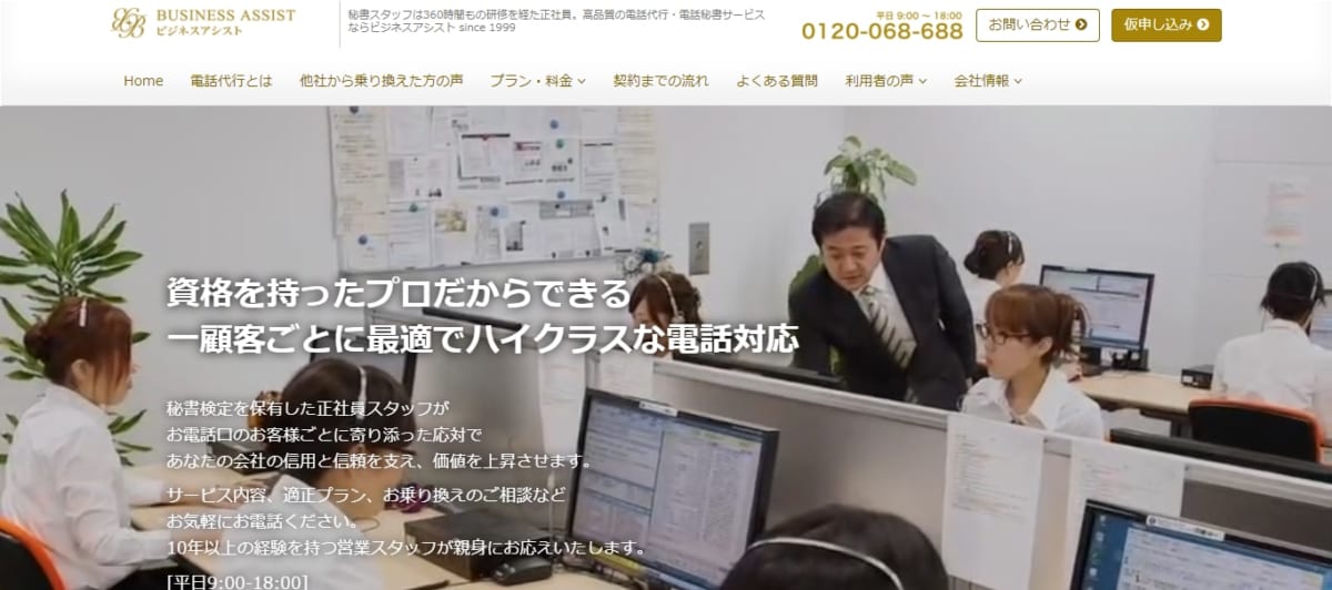 ビジネスアシストの公式ホームページ